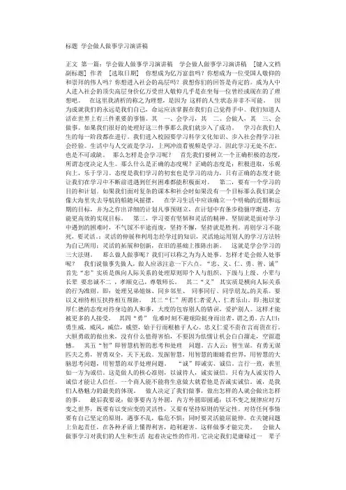 学会做人做事学习演讲稿