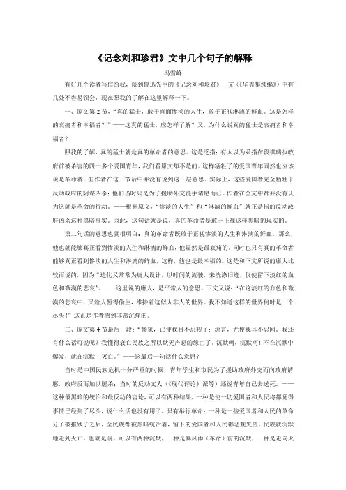 《记念刘和珍君》句子解释