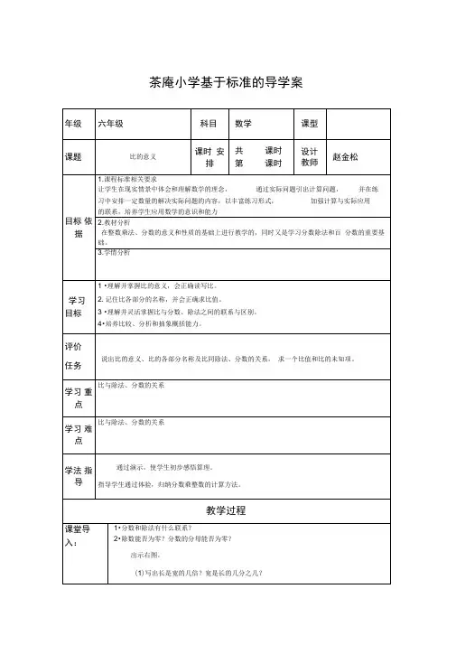 人教版六年级数学上册第四单元比导学案