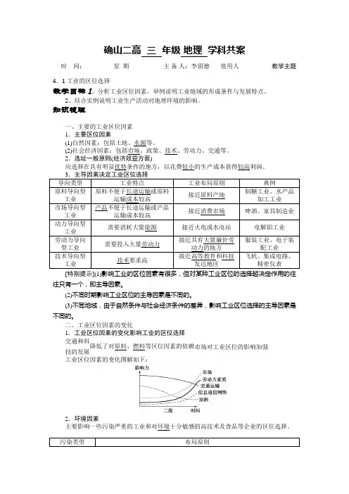 高三地理一轮复习必修二学案：4.1工业的区位选择含解析