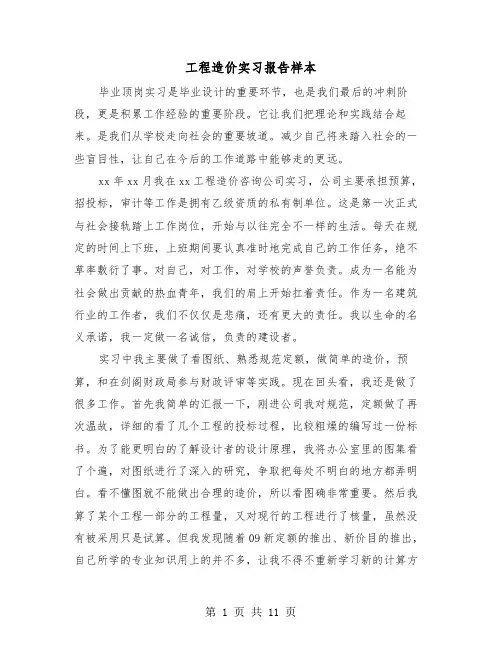 工程造价实习报告样本(三篇)