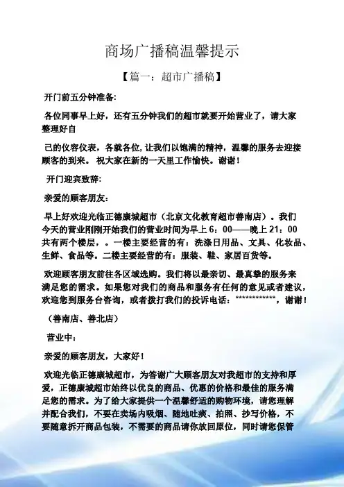 商场广播稿温馨提示