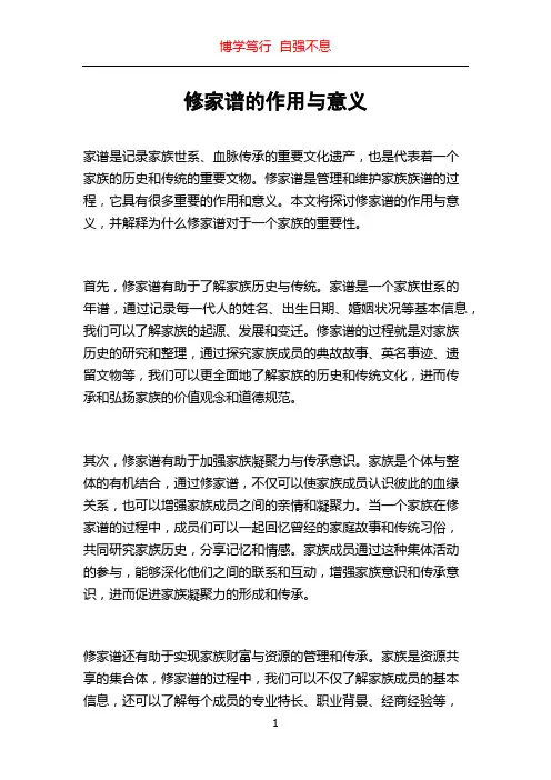 修家谱的作用与意义