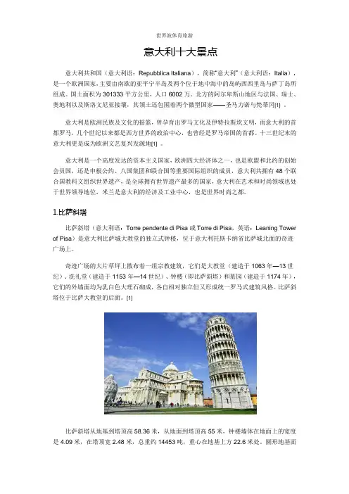 意大利十大旅游景点