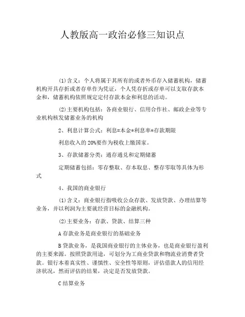 人教版高一政治必修三知识点