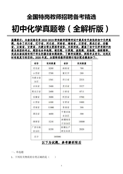 最新2019年陕西省特岗教师化学真题全解析版