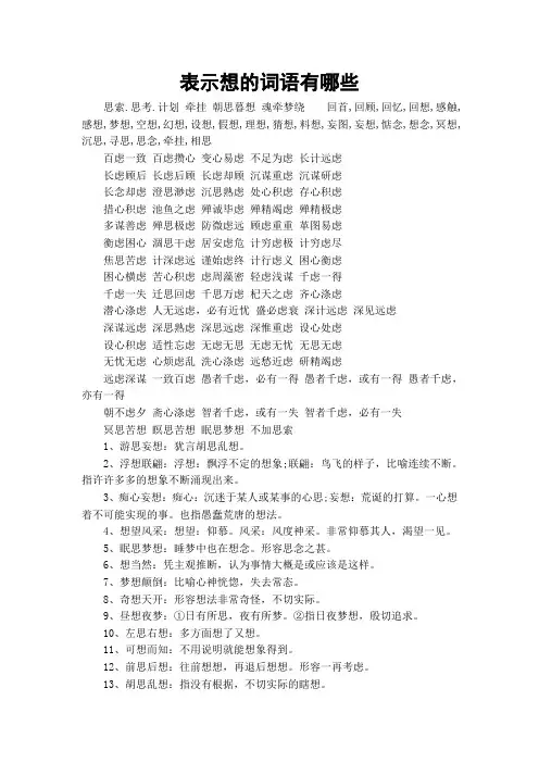 表示想的词语有哪些