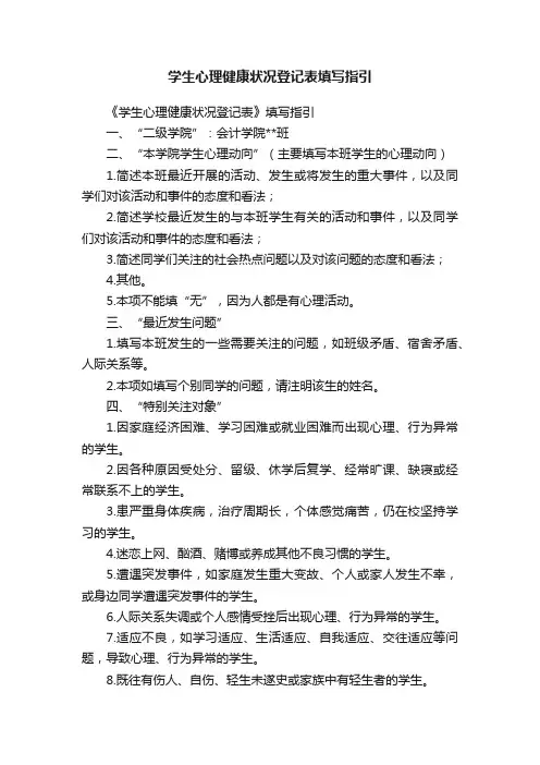 学生心理健康状况登记表填写指引