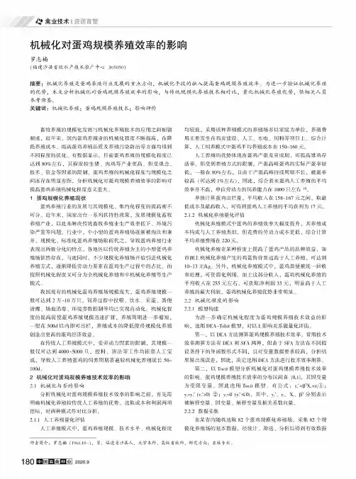 机械化对蛋鸡规模养殖效率的影响