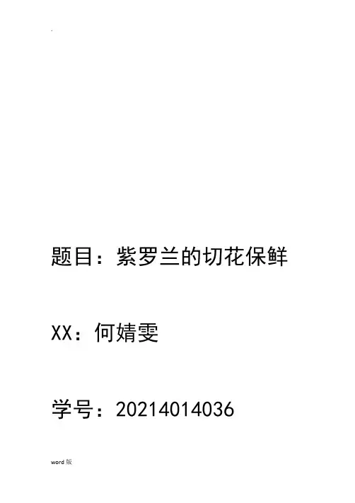 园艺植物研究法论文