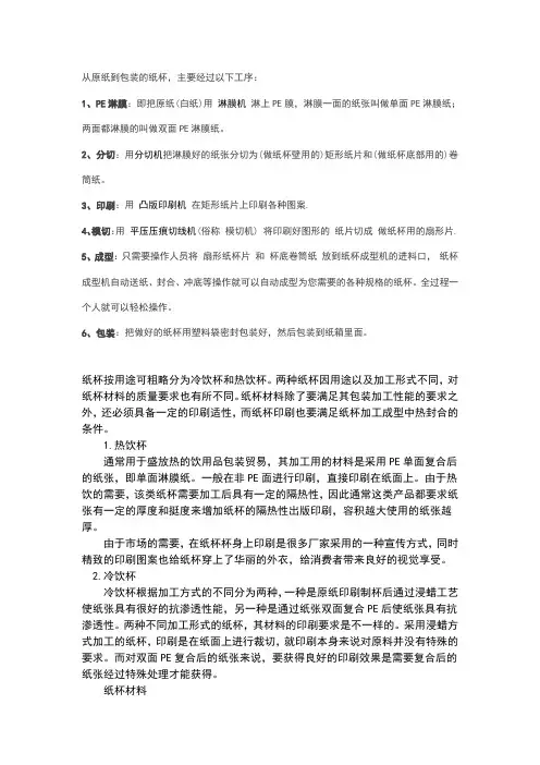纸杯生产流程介绍