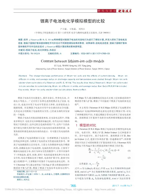 锂离子电池电化学模拟模型的比较_卢立丽