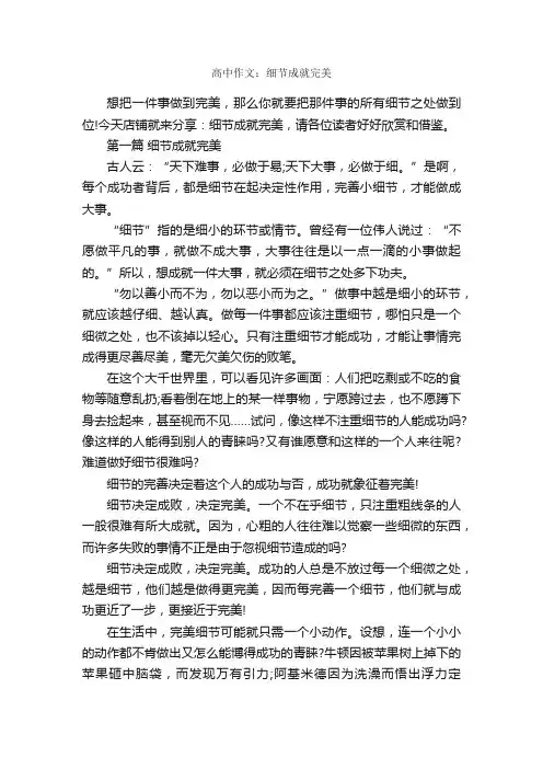 高中作文：细节成就完美