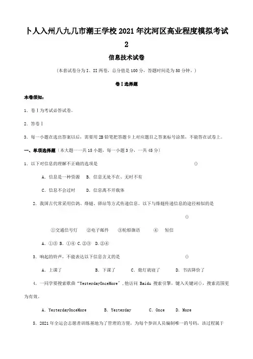高二信息技术下学期第二次学业水平模拟考试试题 试题