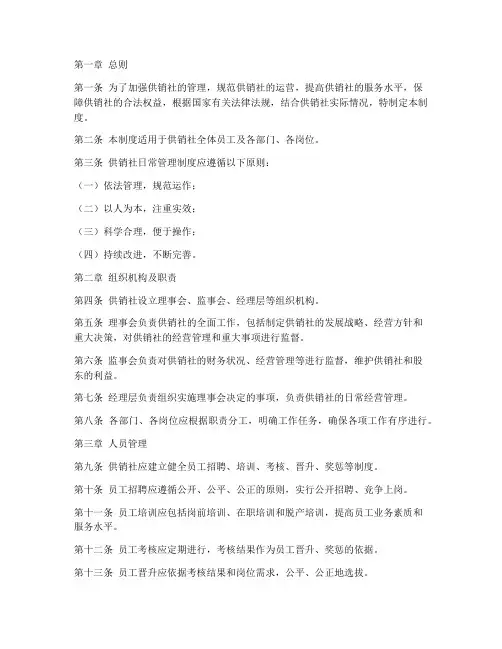 供销社日常管理制度