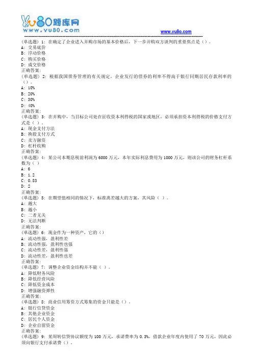 18秋西交《公司金融》在线作业