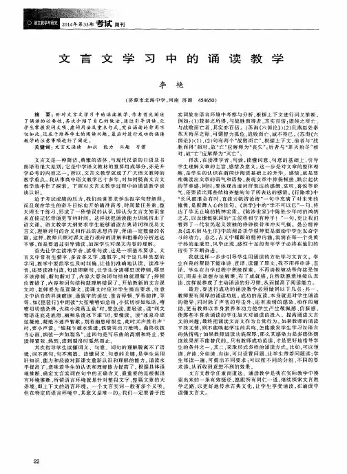 文言文学习中的诵读教学
