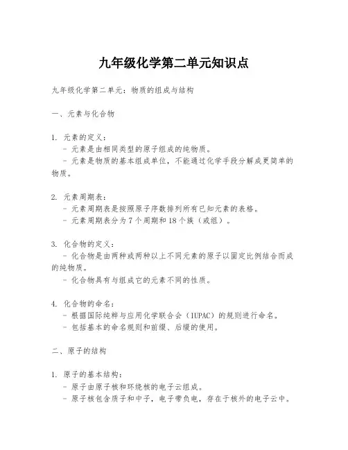 九年级化学第二单元知识点