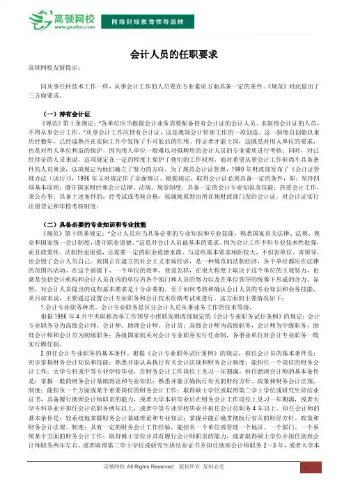 会计人员的任职要求