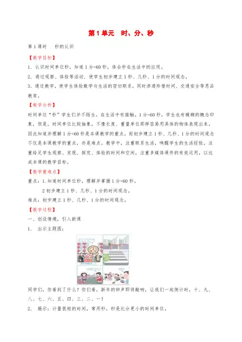 新课标小学三年级上册数学第1课时   秒的认识教学设计   教案