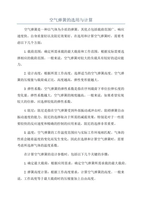 空气弹簧的选用与计算