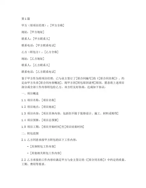 家装项目经理转包合同范本(3篇)