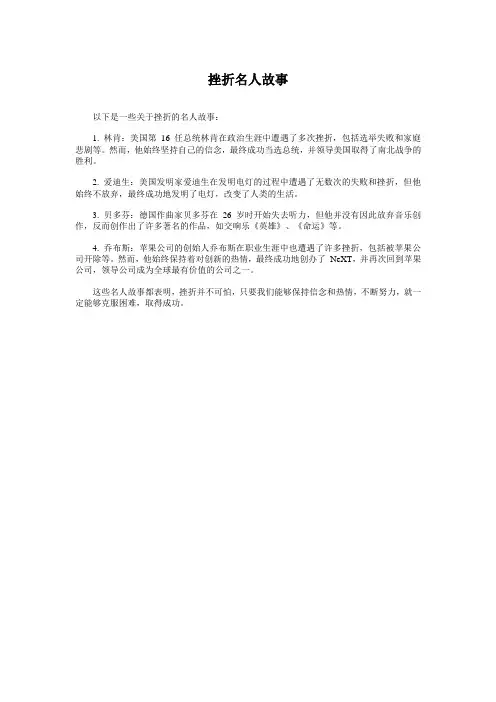 挫折名人故事