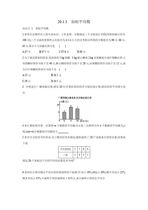 20.1.3 加权平均数 初中数学华东师大版八年级下册同步课时练习(含答案)