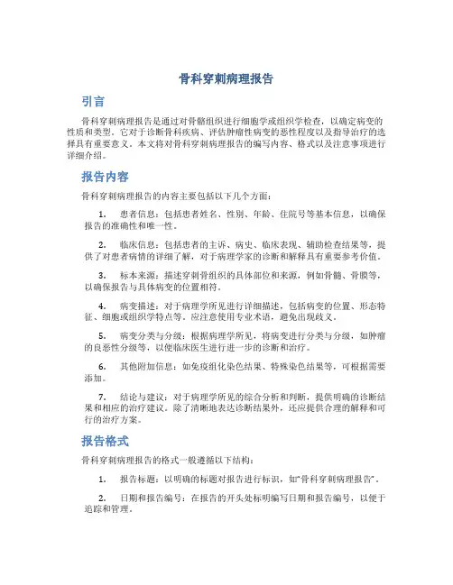 骨科穿刺病理报告