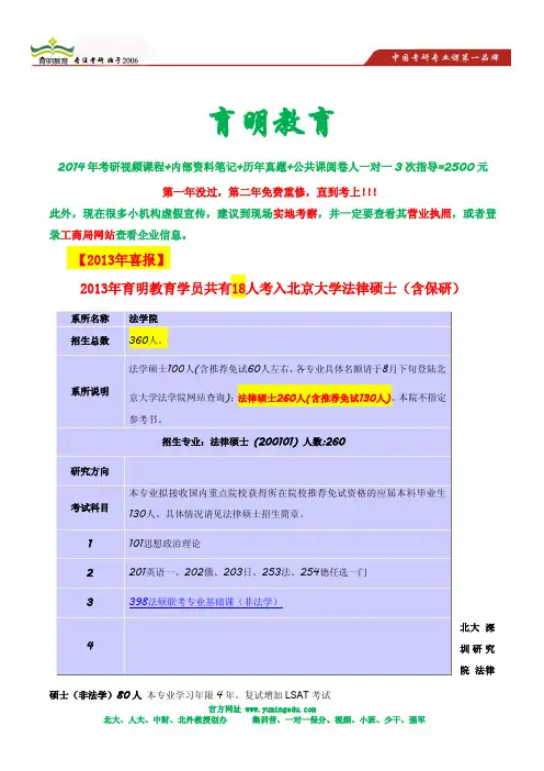 北大、人大、清华、政法法律硕士考研备考指南,各校考研难度分析