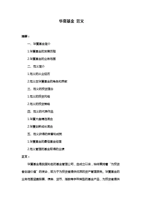 华夏基金 范义