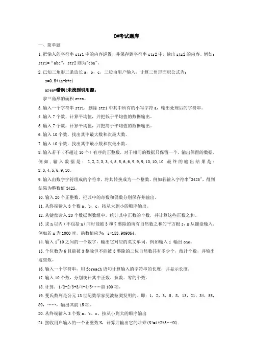 《C#程序设计》练习题分析
