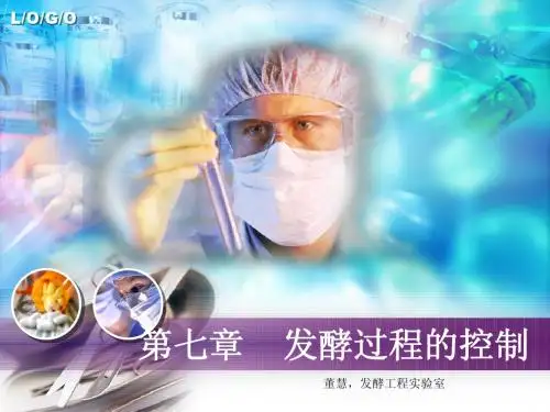 第七章    发酵过程的控制