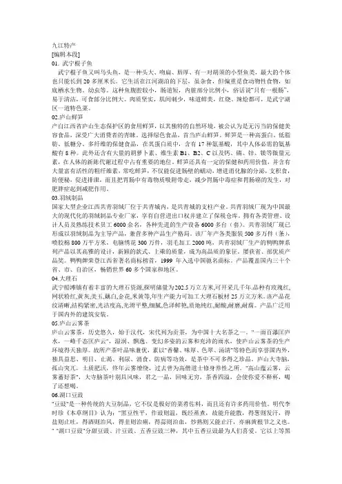 九江特产
