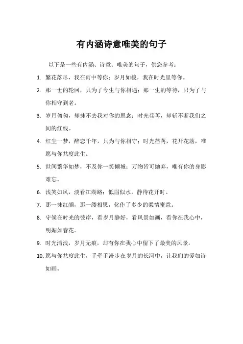 有内涵诗意唯美的句子