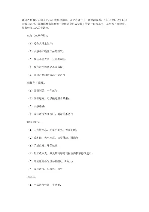 浅谈各种服装印刷工艺