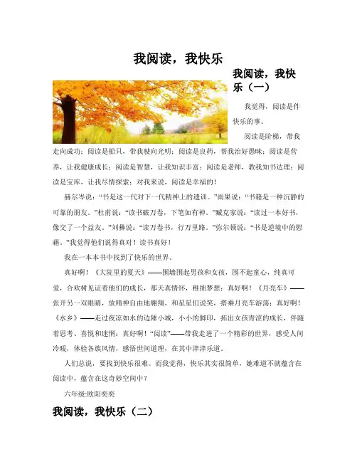 我阅读-我快乐(共10篇)