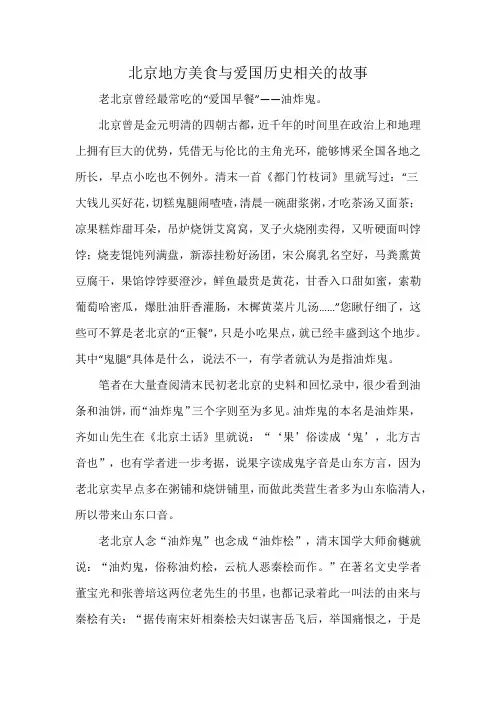 北京地方美食与爱国历史相关的故事