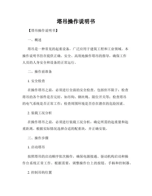 塔吊操作说明书
