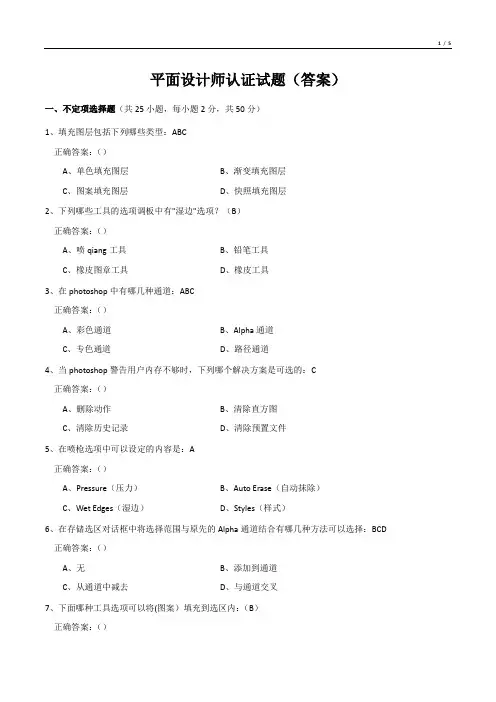 平面设计师认证试题(答案)