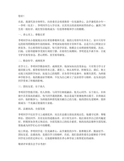 孝心少年推荐信范文
