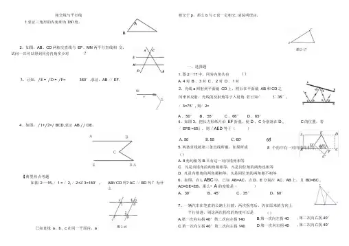 相交线与平行线难题集锦