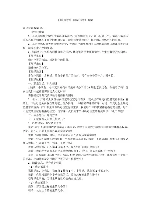 四年级数学《确定位置》教案