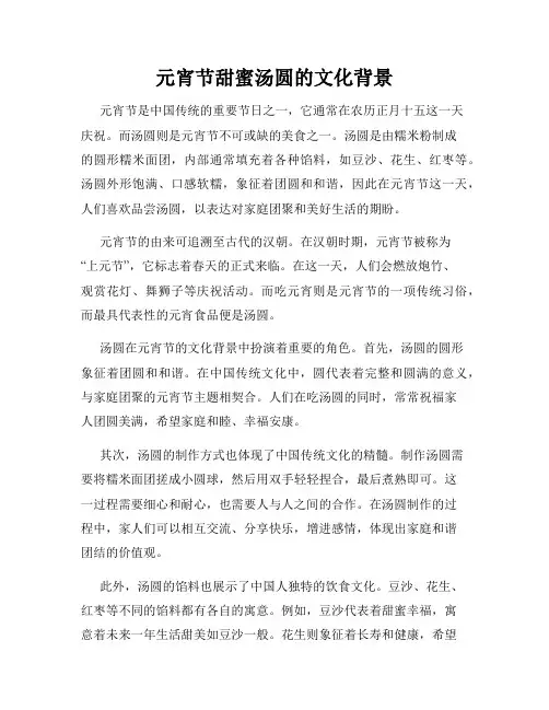元宵节甜蜜汤圆的文化背景