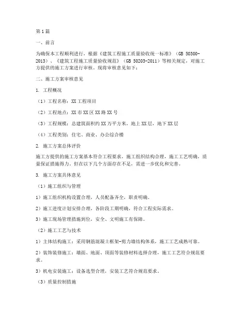 施工方案施工方审核意见(3篇)