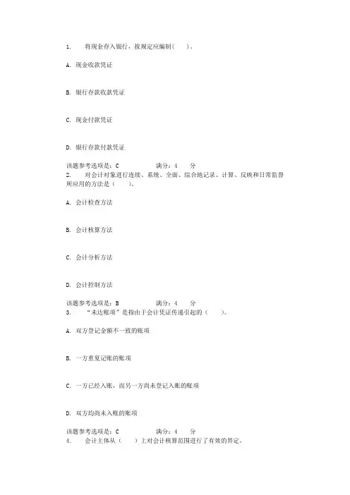 2021年北航《会计学原理》在线作业二辅导资料