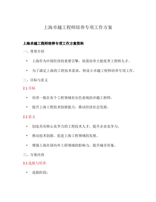 上海卓越工程师培养专项工作方案