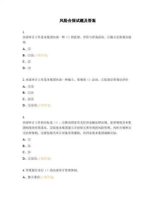 风险合规试题及答案