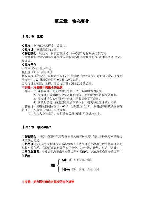 (完整)八年级物理第三章知识点总结,推荐文档