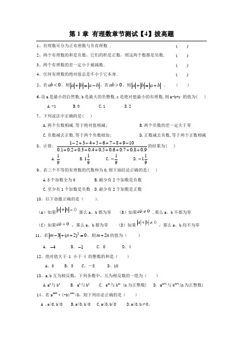 第一章有理数章节测试拔高题【4】